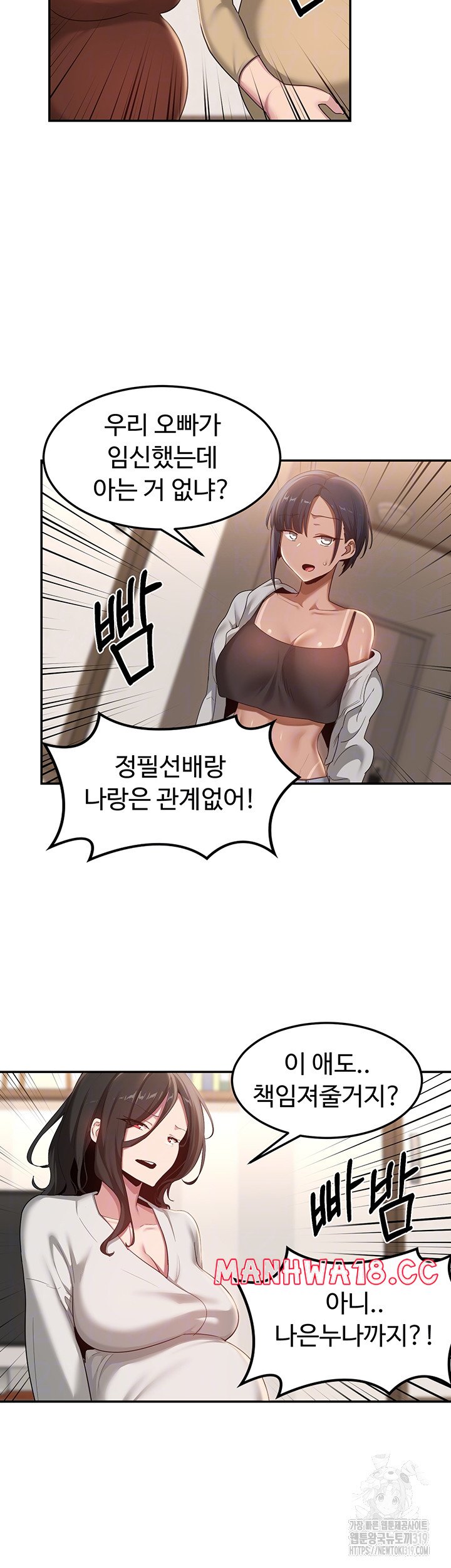 Sextudy Group Raw Chapter 100 Page 12