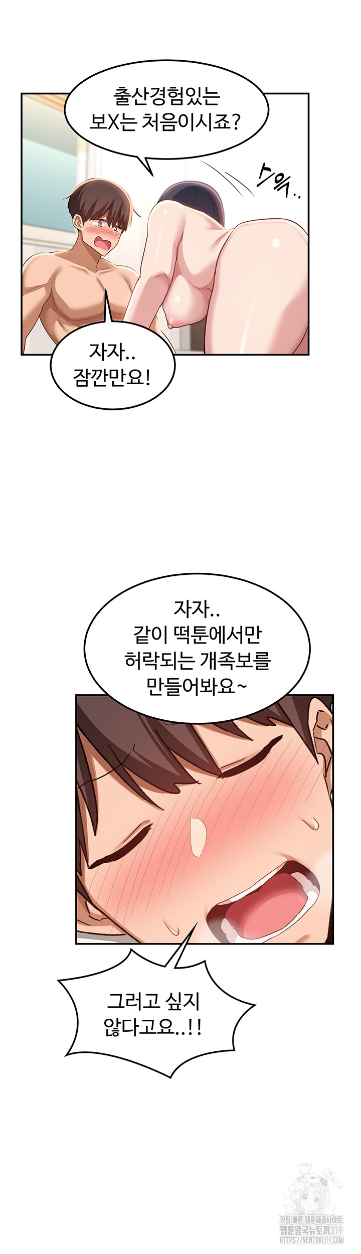 Sextudy Group Raw Chapter 100 Page 17