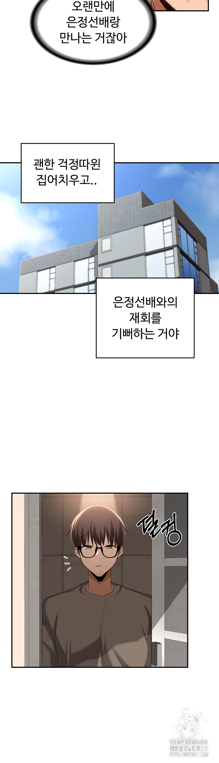 Sextudy Group Raw Chapter 100 Page 27