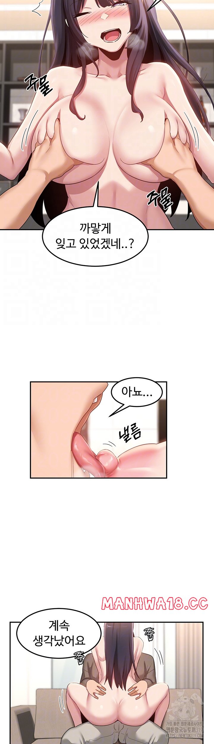 Sextudy Group Raw Chapter 101 Page 11
