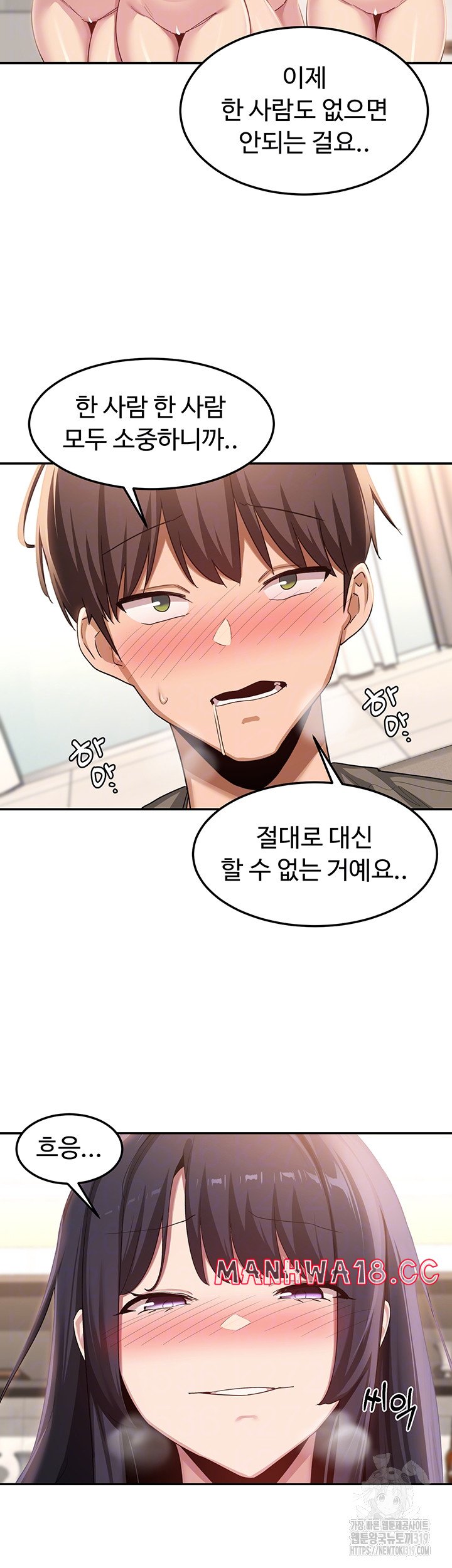Sextudy Group Raw Chapter 101 Page 13