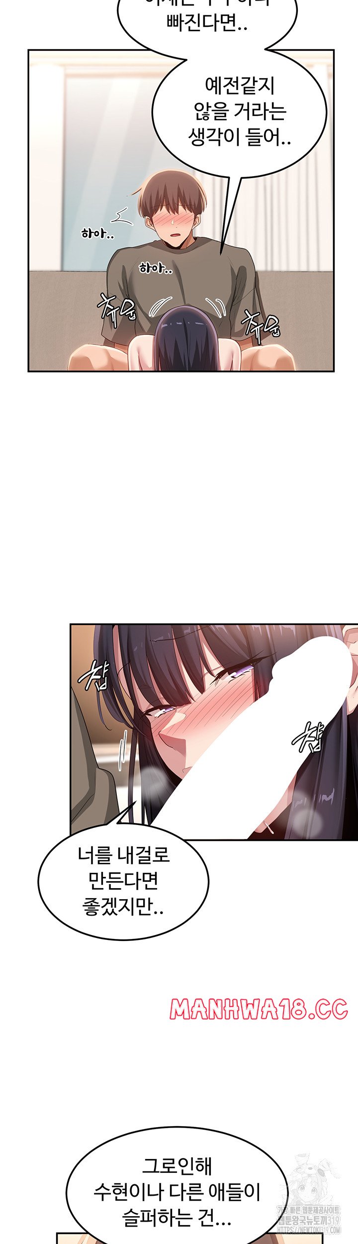 Sextudy Group Raw Chapter 101 Page 16