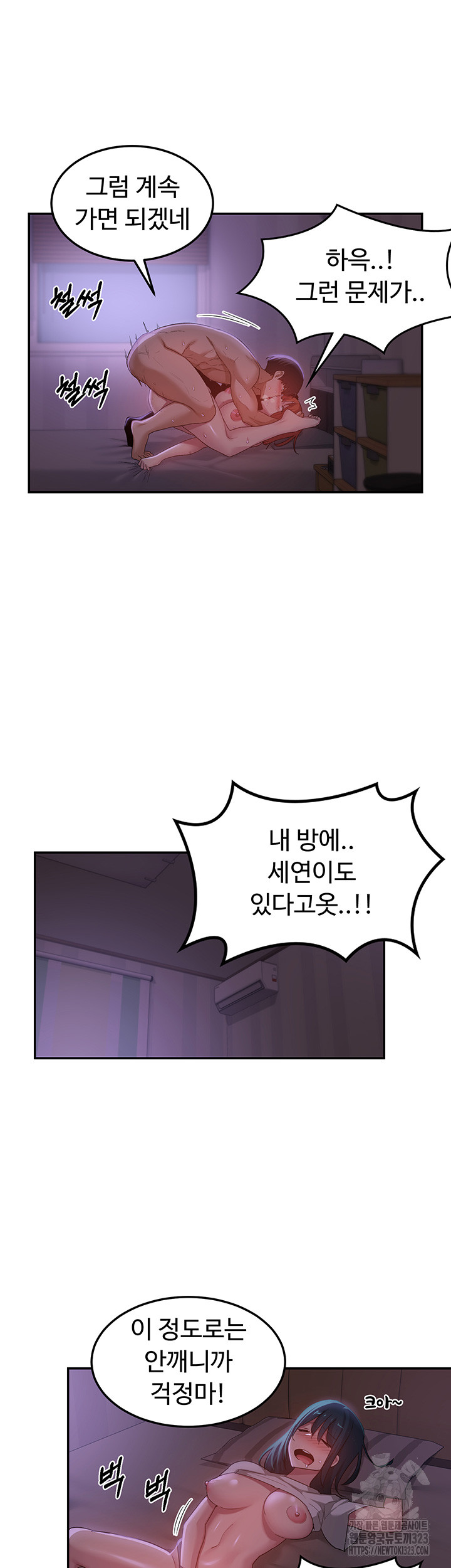 Sextudy Group Raw Chapter 105 Page 10