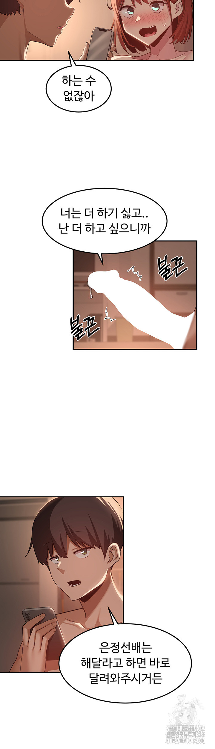 Sextudy Group Raw Chapter 105 Page 23