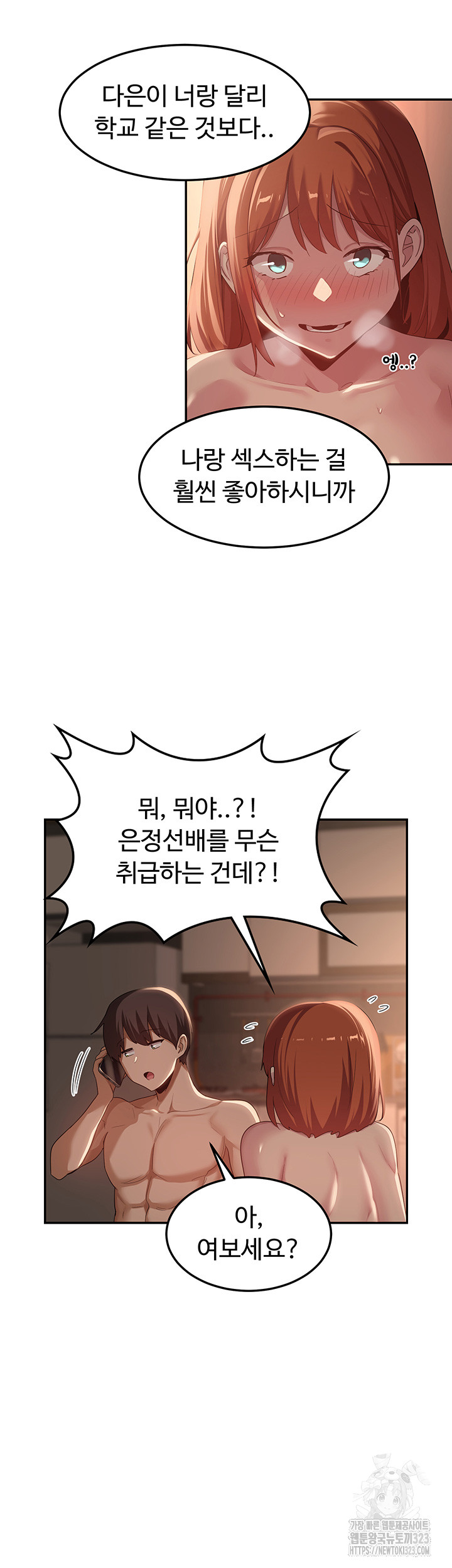Sextudy Group Raw Chapter 105 Page 24