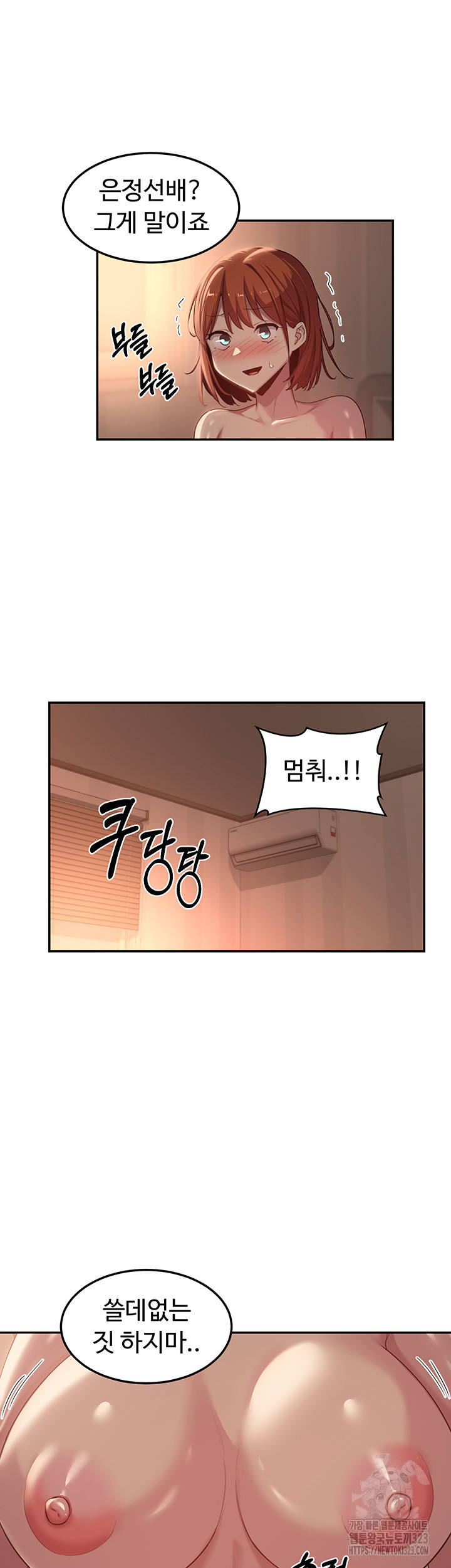 Sextudy Group Raw Chapter 105 Page 25