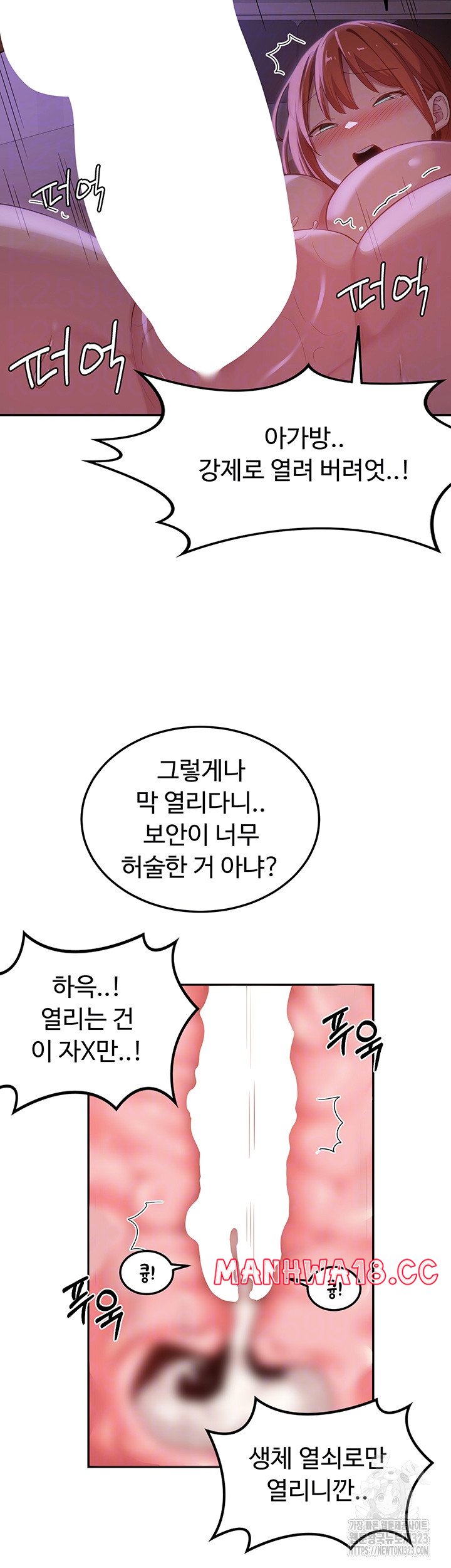 Sextudy Group Raw Chapter 105 Page 6