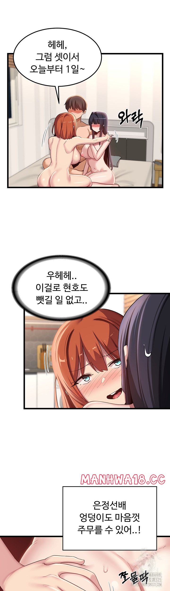 Sextudy Group Raw Chapter 108 Page 11