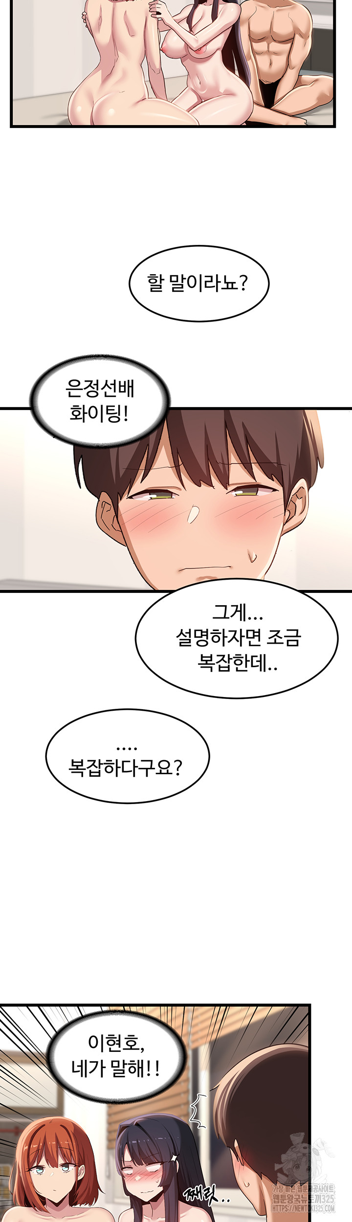 Sextudy Group Raw Chapter 108 Page 13