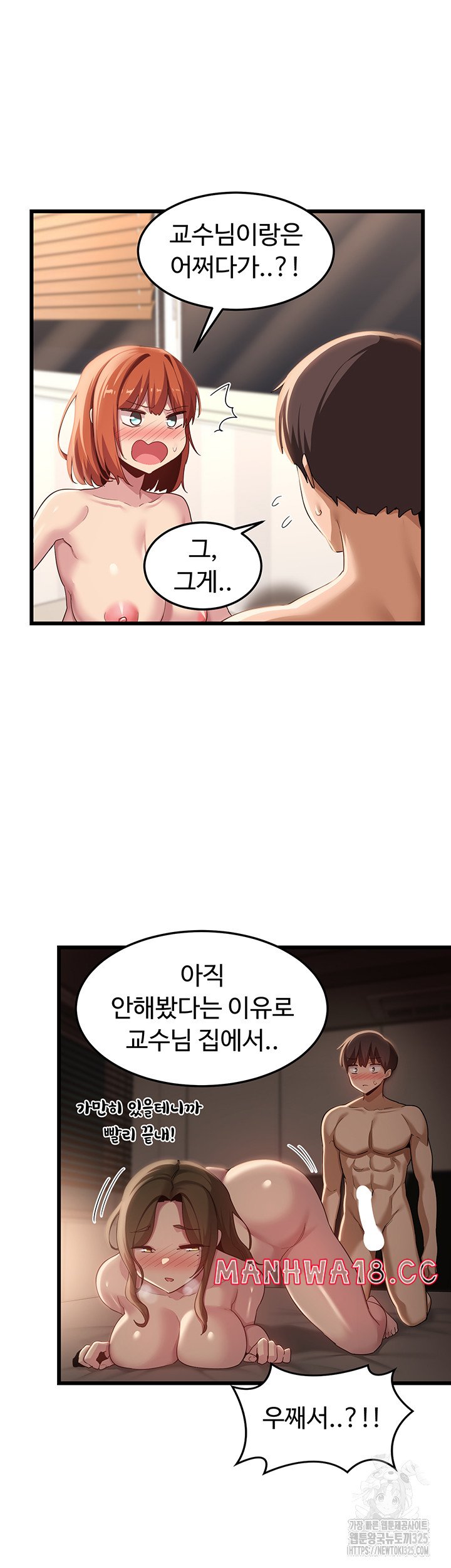 Sextudy Group Raw Chapter 108 Page 25