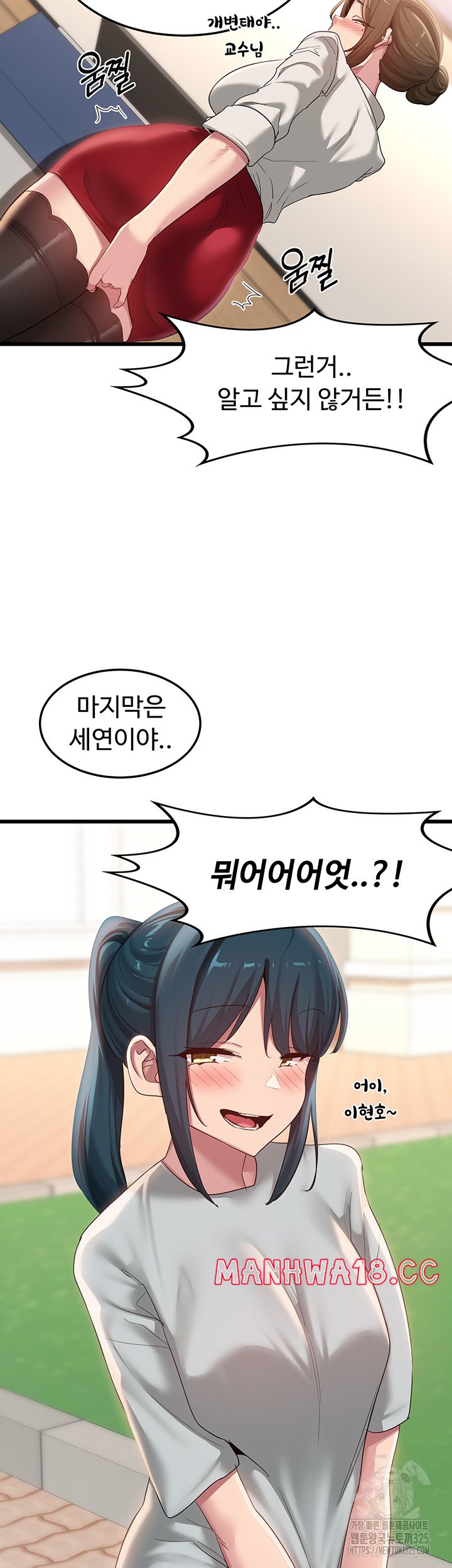 Sextudy Group Raw Chapter 108 Page 29