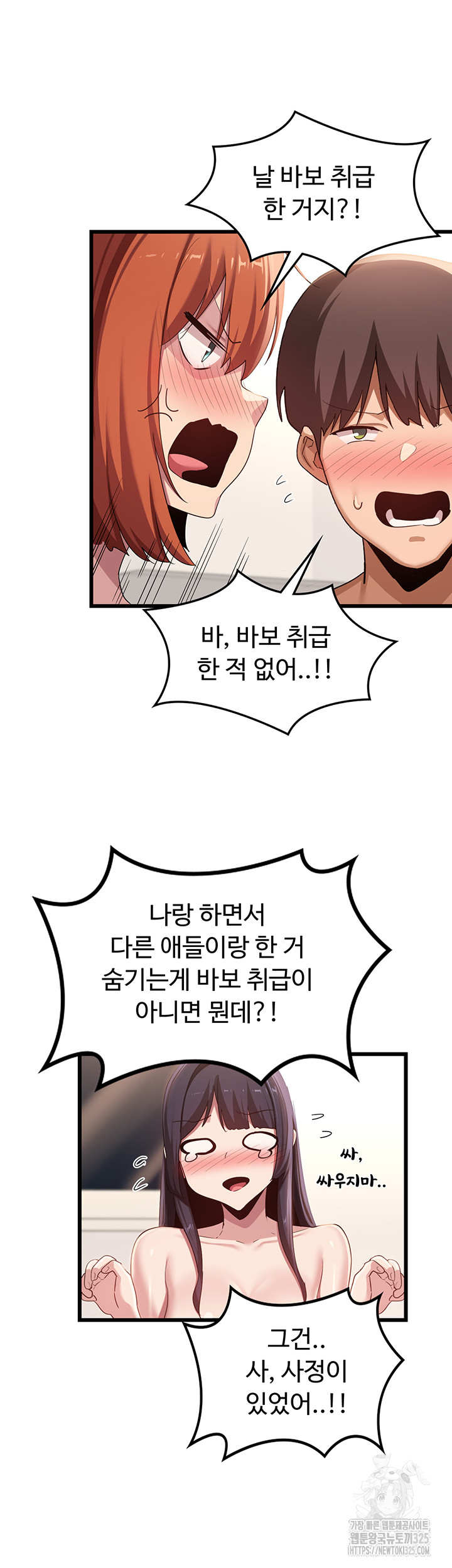 Sextudy Group Raw Chapter 108 Page 33