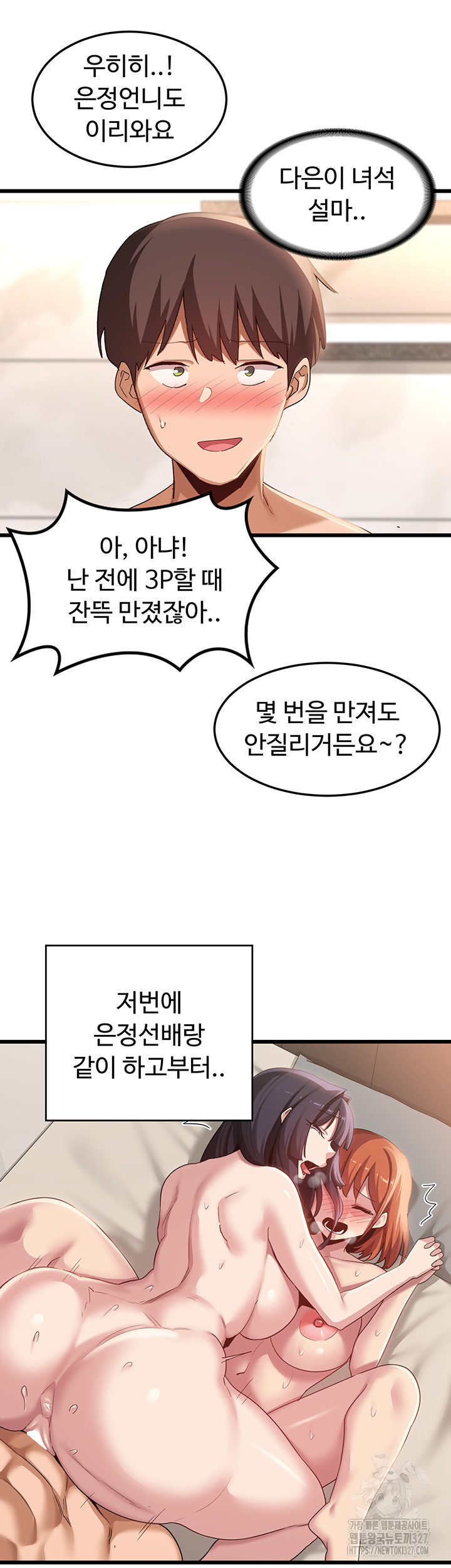 Sextudy Group Raw Chapter 110 Page 16