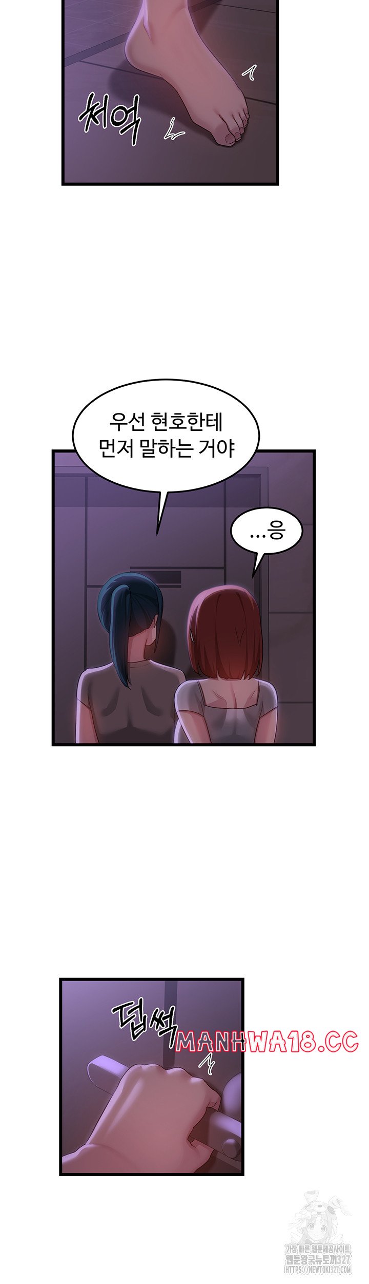 Sextudy Group Raw Chapter 110 Page 2