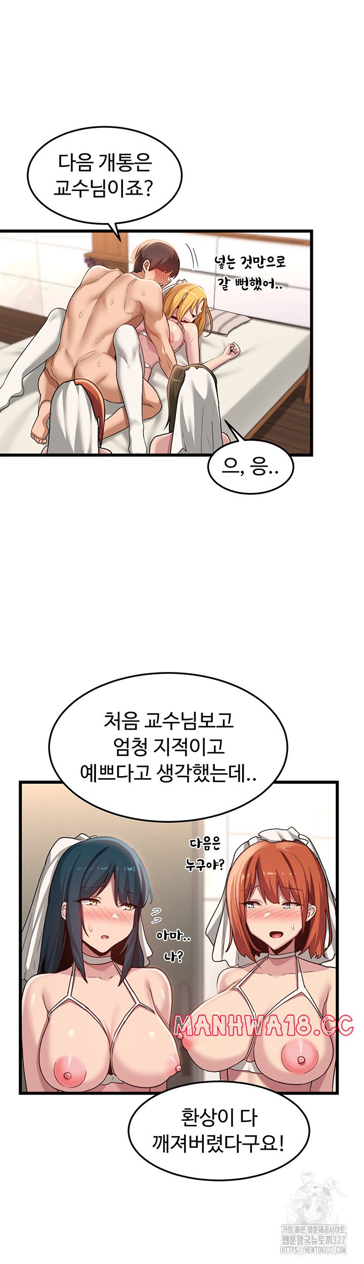 Sextudy Group Raw Chapter 110 Page 24