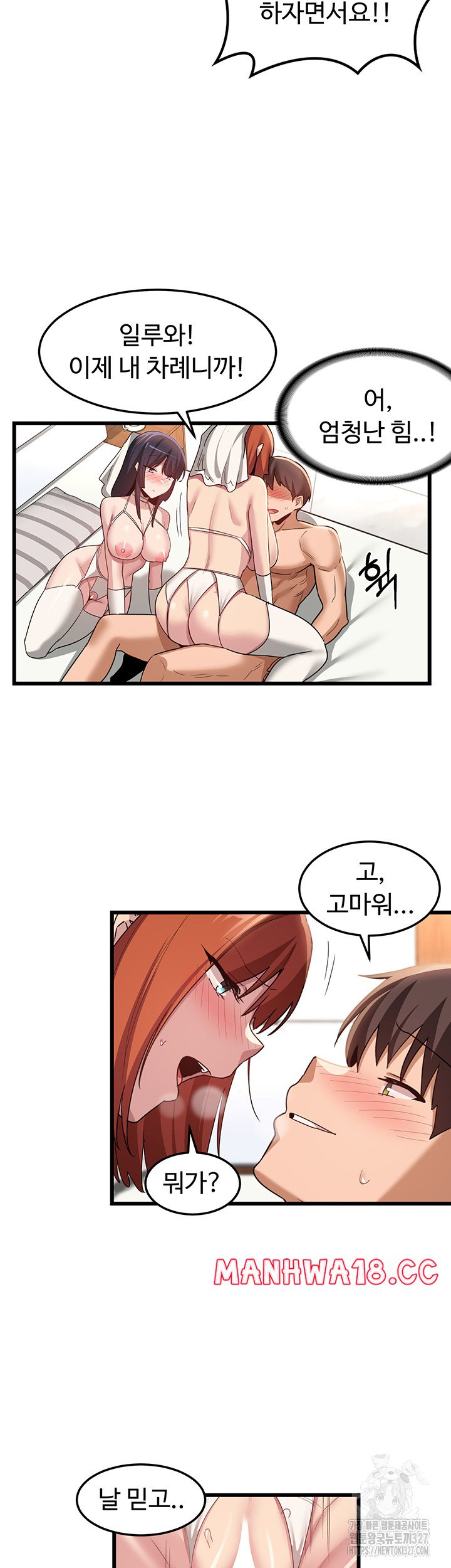 Sextudy Group Raw Chapter 110 Page 32