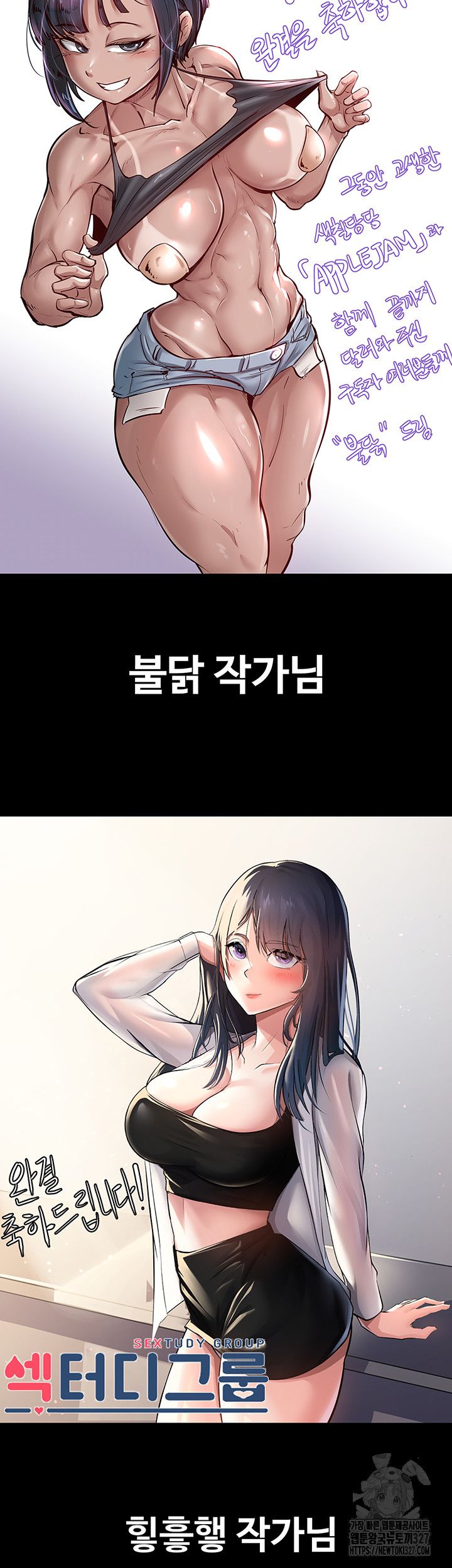 Sextudy Group Raw Chapter 110 Page 44