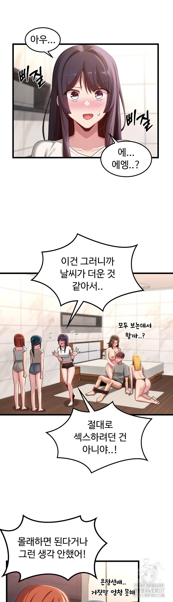 Sextudy Group Raw Chapter 110 Page 6
