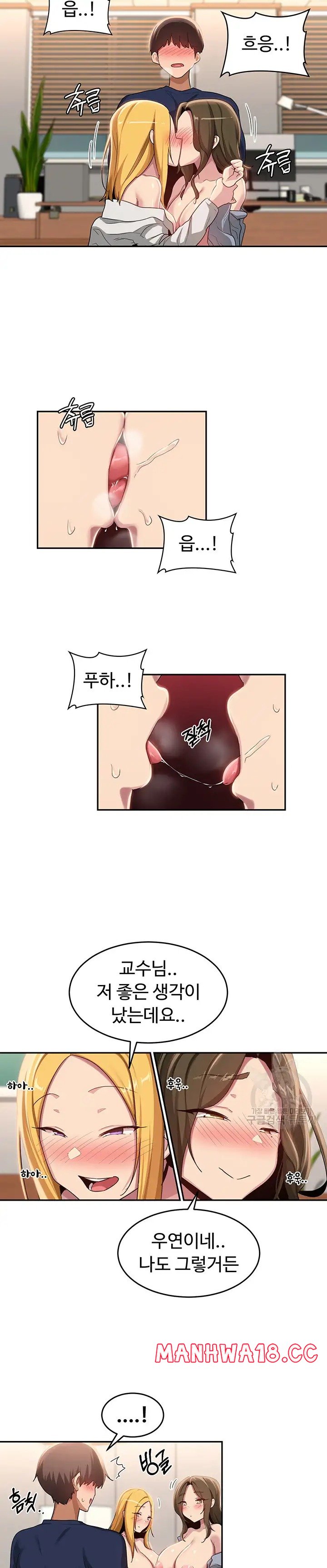 Sextudy Group Raw Chapter 91 Page 15