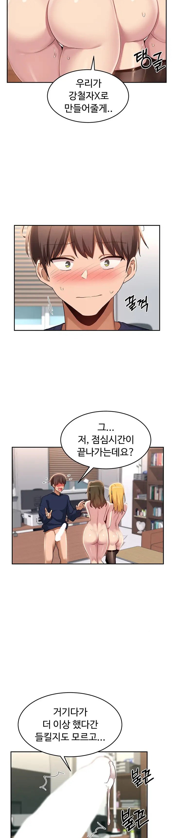 Sextudy Group Raw Chapter 91 Page 17