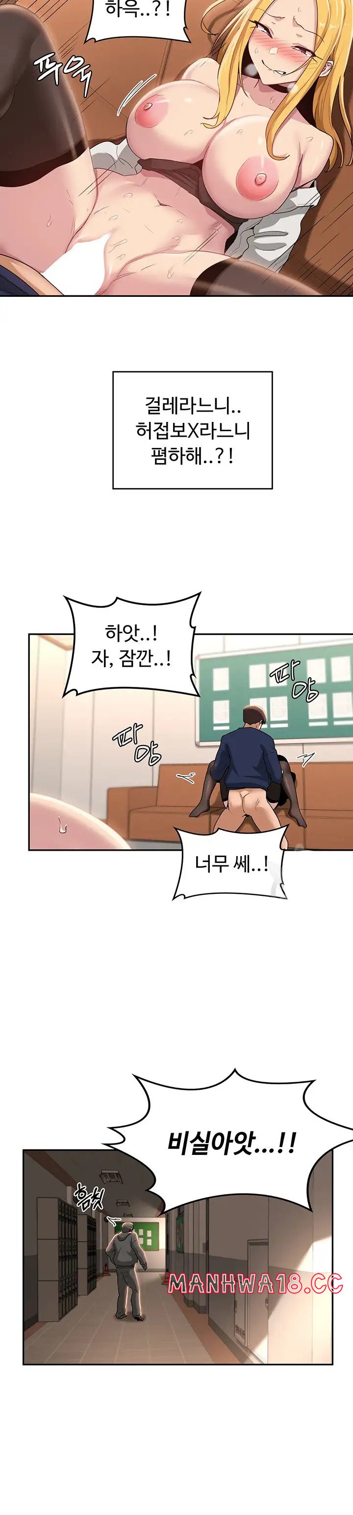 Sextudy Group Raw Chapter 91 Page 2
