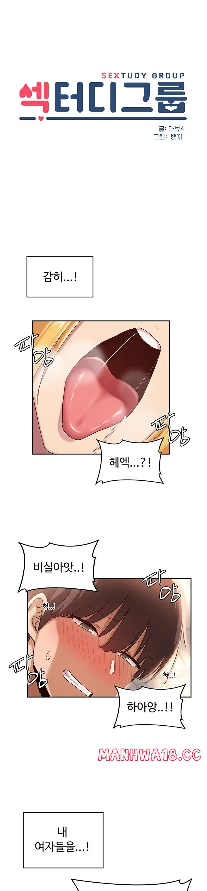 Sextudy Group Raw Chapter 91 Page 3