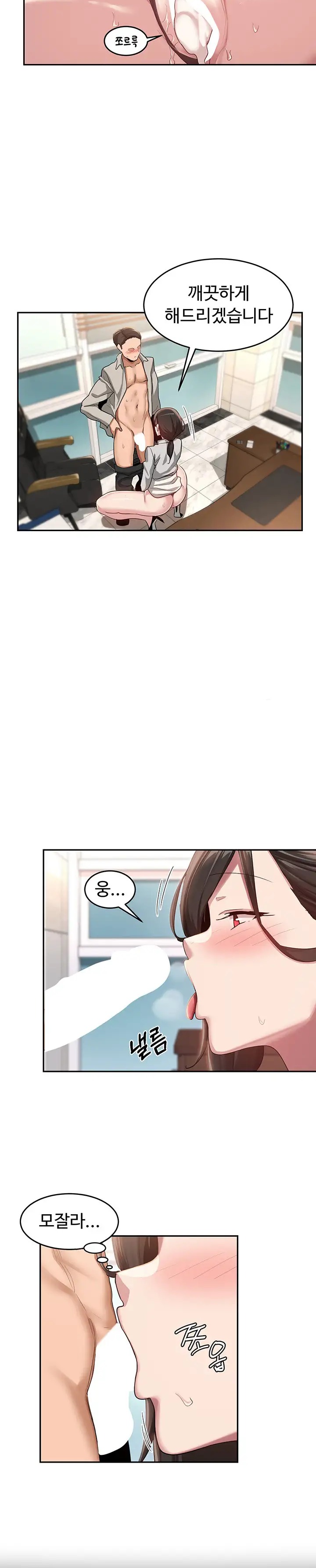 Sextudy Group Raw Chapter 92 Page 4