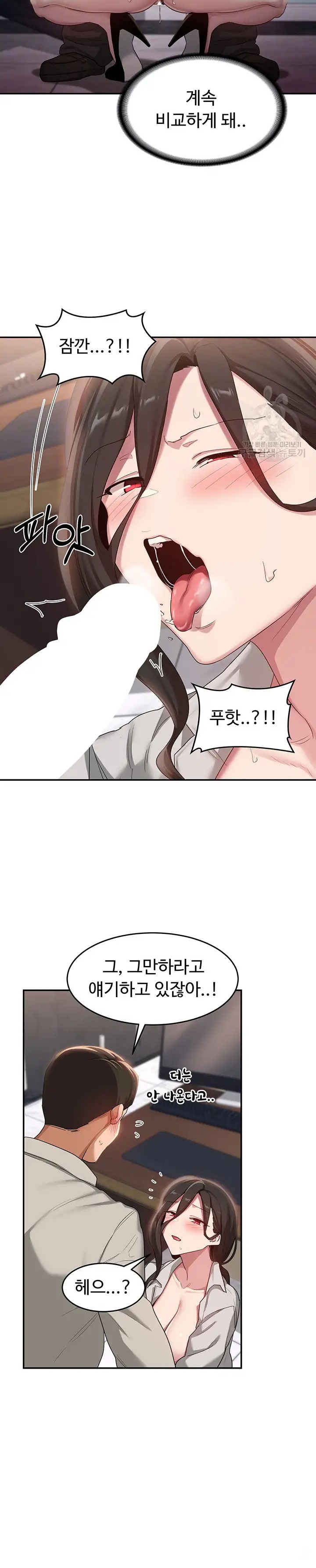 Sextudy Group Raw Chapter 92 Page 7