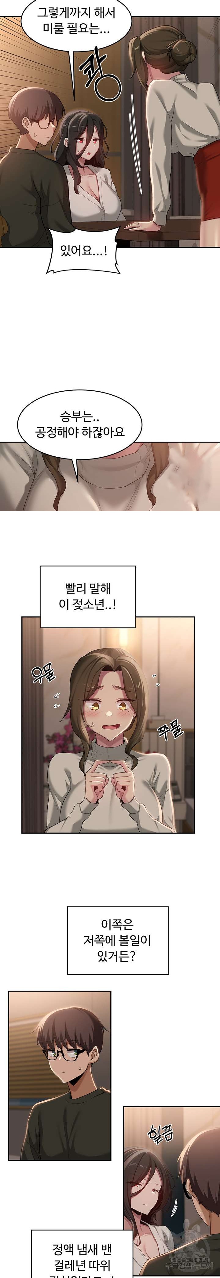 Sextudy Group Raw Chapter 93 Page 15