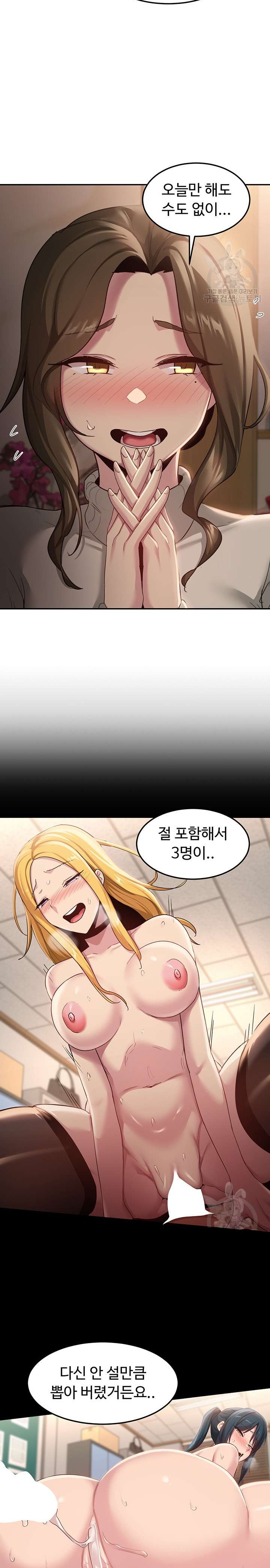 Sextudy Group Raw Chapter 93 Page 17