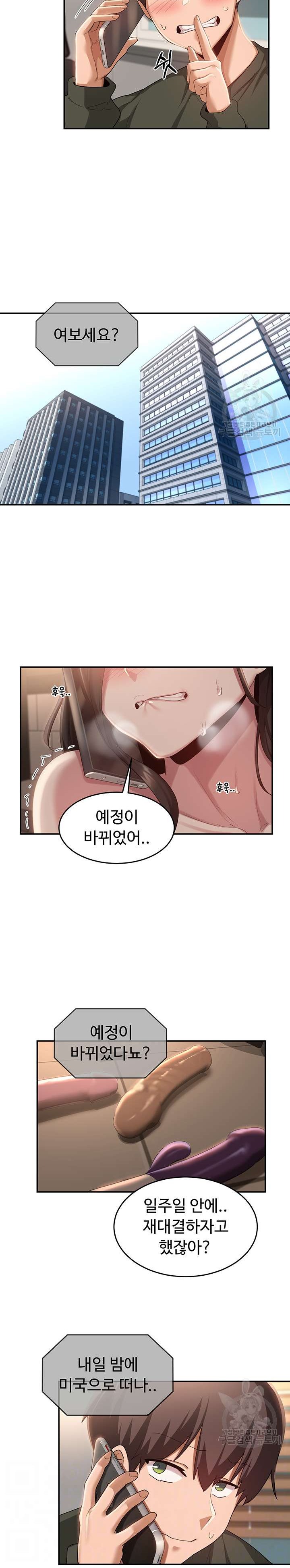 Sextudy Group Raw Chapter 93 Page 2