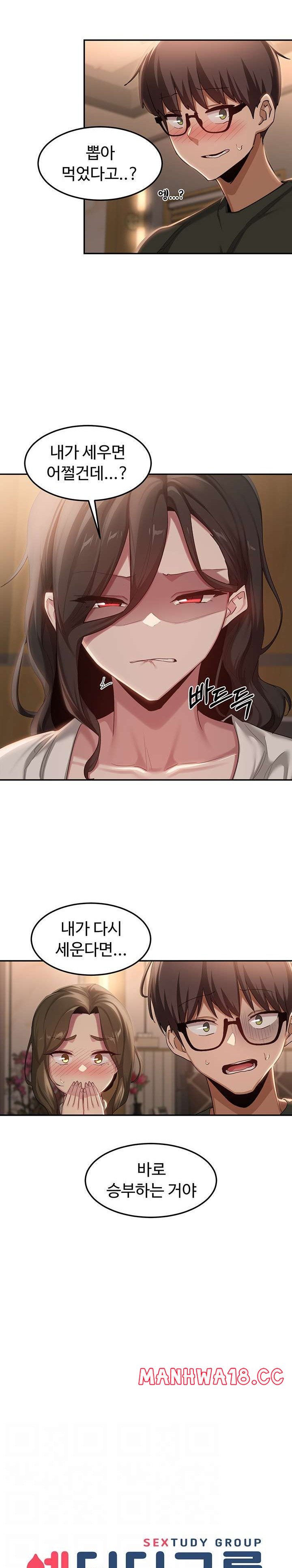 Sextudy Group Raw Chapter 94 Page 2
