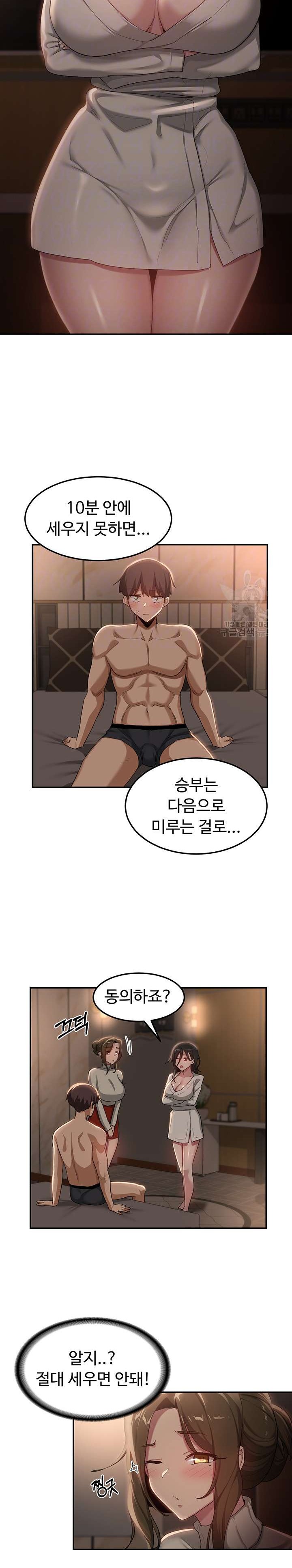 Sextudy Group Raw Chapter 94 Page 4