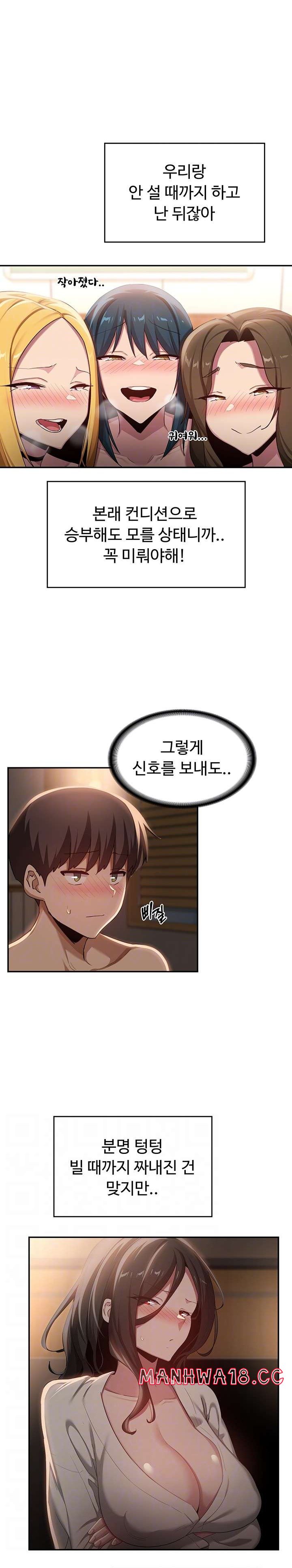 Sextudy Group Raw Chapter 94 Page 5