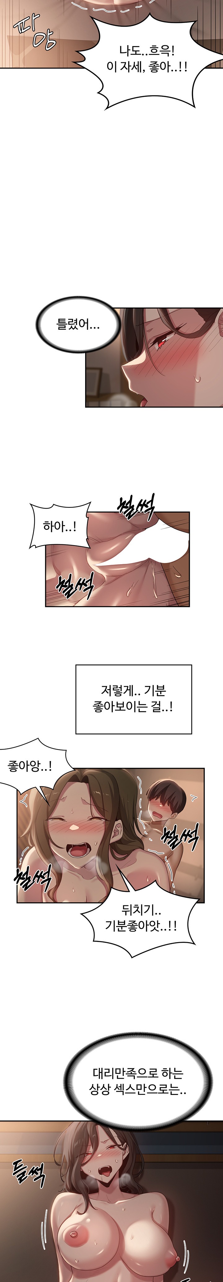 Sextudy Group Raw Chapter 96 Page 16