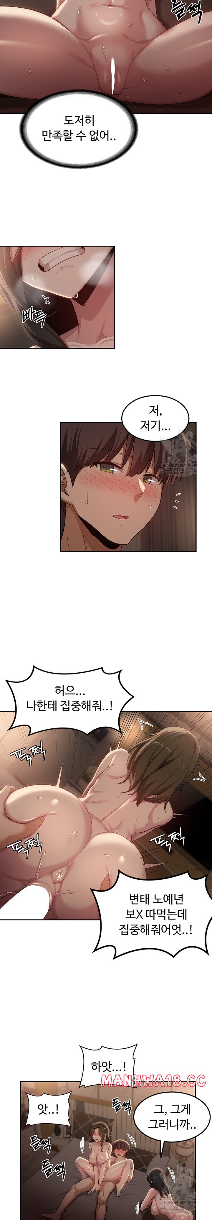 Sextudy Group Raw Chapter 96 Page 17