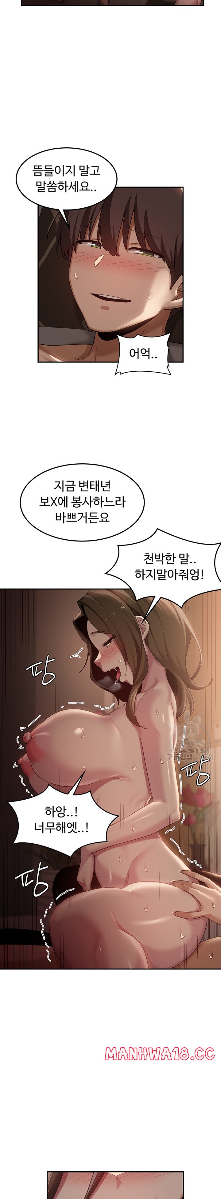 Sextudy Group Raw Chapter 96 Page 18