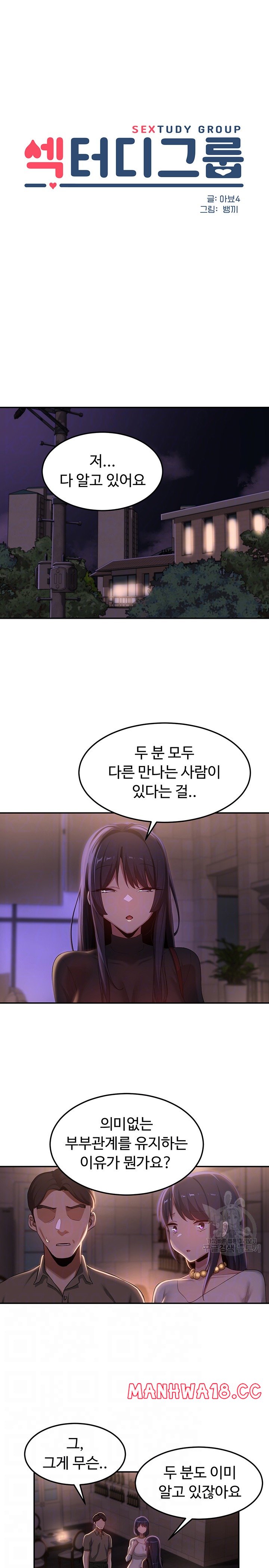 Sextudy Group Raw Chapter 96 Page 4