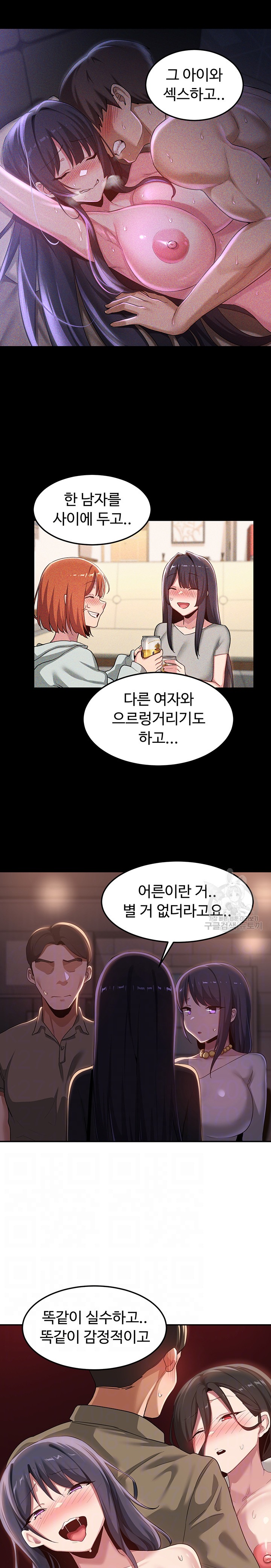Sextudy Group Raw Chapter 96 Page 6