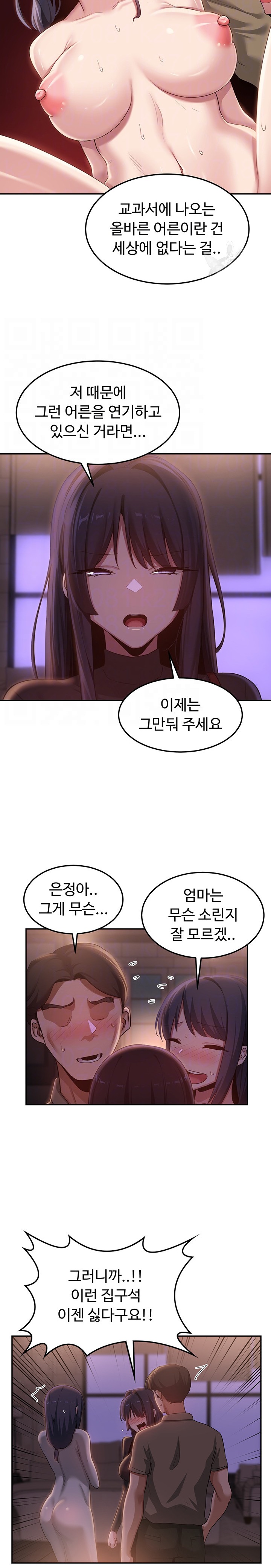 Sextudy Group Raw Chapter 96 Page 7