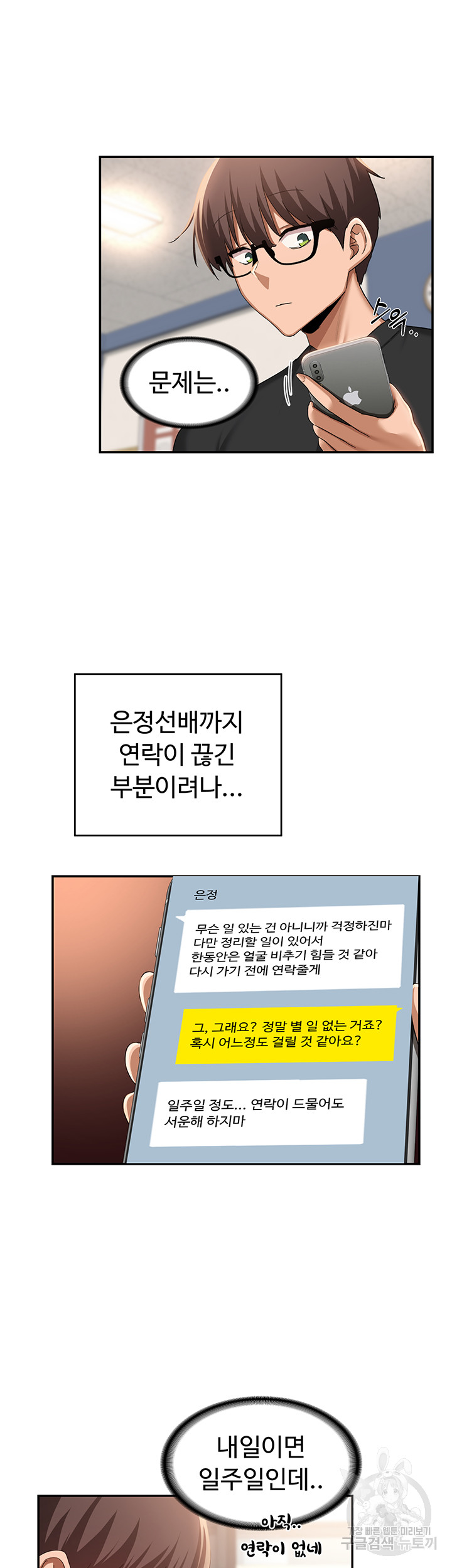 Sextudy Group Raw Chapter 99 Page 10