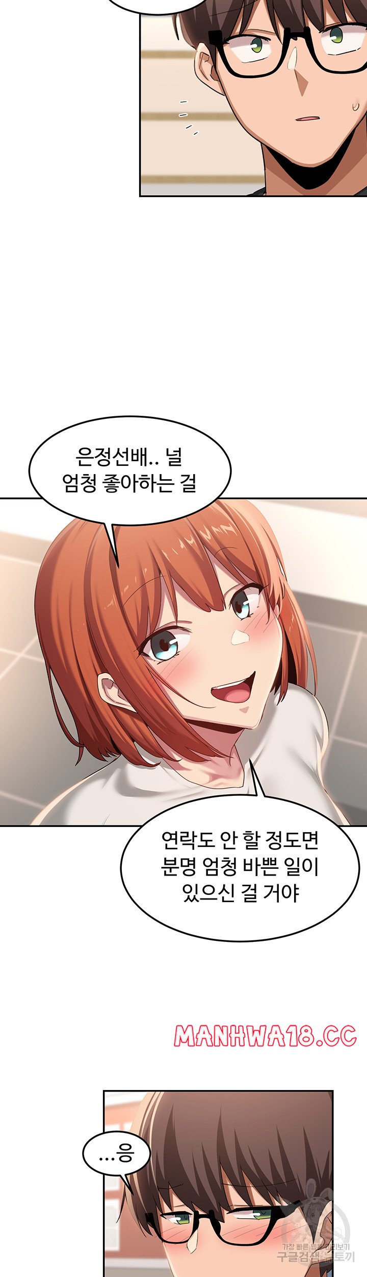 Sextudy Group Raw Chapter 99 Page 12