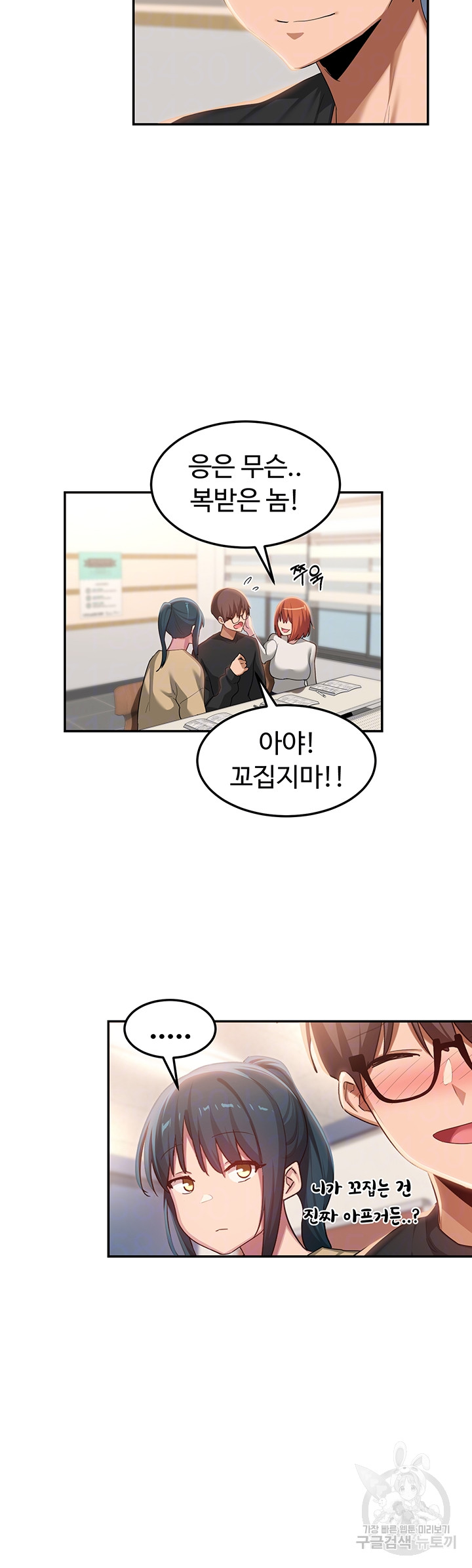 Sextudy Group Raw Chapter 99 Page 13
