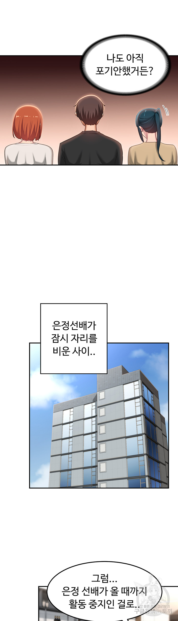 Sextudy Group Raw Chapter 99 Page 14