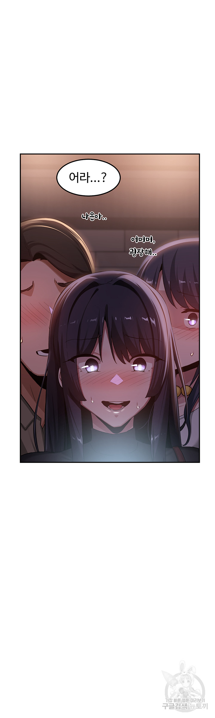 Sextudy Group Raw Chapter 99 Page 2