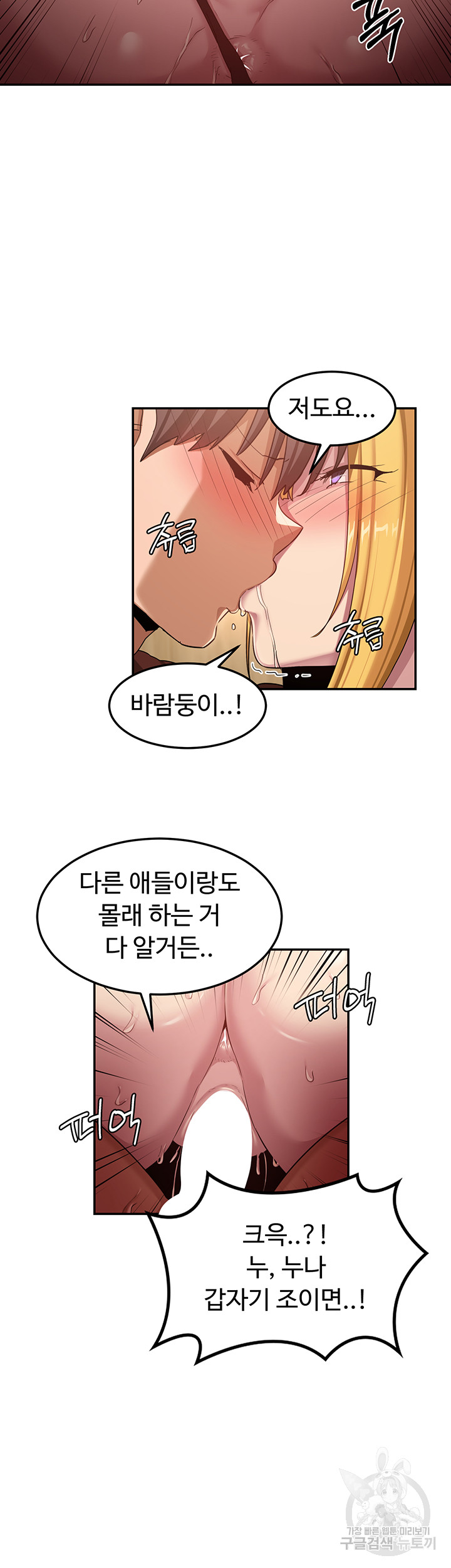 Sextudy Group Raw Chapter 99 Page 20