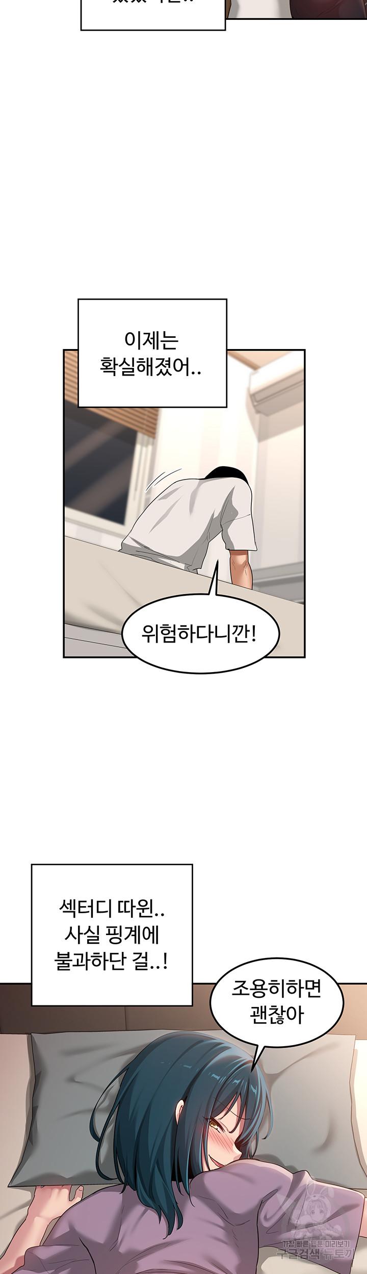 Sextudy Group Raw Chapter 99 Page 31