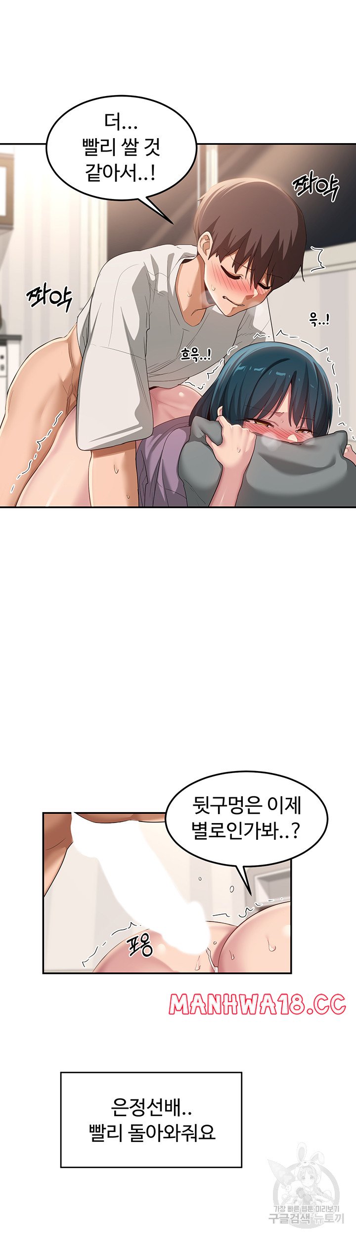 Sextudy Group Raw Chapter 99 Page 34
