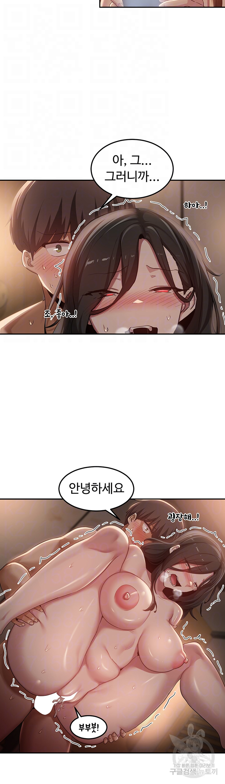 Sextudy Group Raw Chapter 99 Page 6