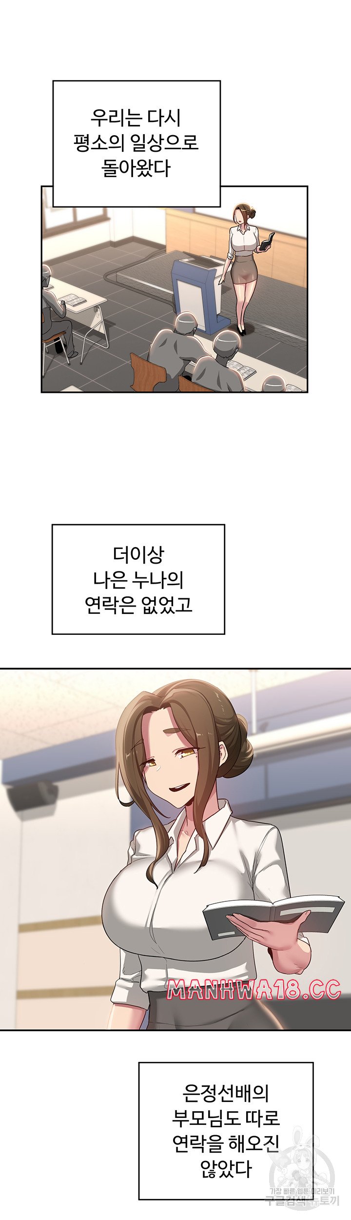 Sextudy Group Raw Chapter 99 Page 9